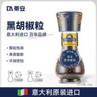 蒂安 黑胡椒粒海盐