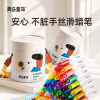 美乐童年 儿童丝滑蜡笔不脏手安全可水洗旋转蜡笔套装幼儿园彩色油画棒 巨可洗丝滑蜡笔6色