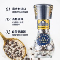 蒂安 黑胡椒海盐粒