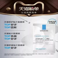 88VIP：理肤泉 B5pro面膜补水保湿修复面膜20片