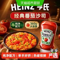88VIP：亨氏 番茄沙司 倒置挤压装 360g