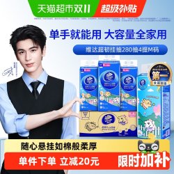 维达 超韧plus系列 线条小狗联名 悬挂式抽纸 3层*280抽*4提(195*146mm)