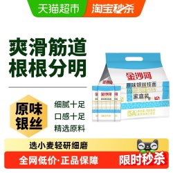 金沙河 银丝挂面 原味
