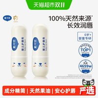 88VIP：戴可思 婴儿护唇膏