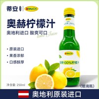 蒂安 奥赫浓缩柠檬汁 250ml