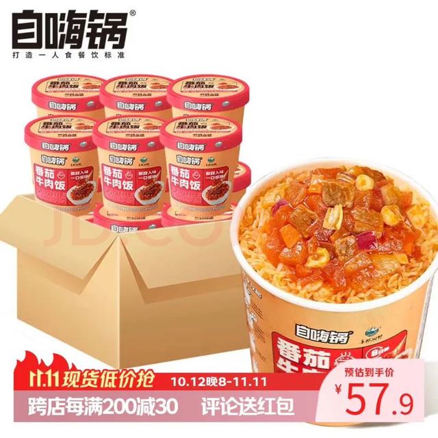 自嗨锅 番茄牛肉味 12桶装 冲泡米饭