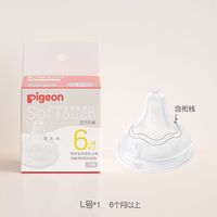 贝亲 自然实感第3代启衔奶嘴 宽口径奶嘴  L号-1只装