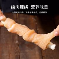 88VIP：小冻 鲜鸡鸭肉绕牛皮狗零食肉干洁齿耐咬磨牙棒