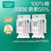 PLUS会员：全棉时代 一次性悬挂抽取式洗脸巾 纯棉平纹 加厚加柔 2包