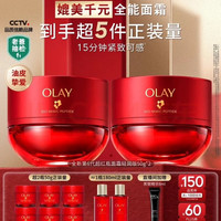 玉兰油 全新第六代超红瓶面霜轻润50*2  贈同款17g*6+精华水90ml*2
