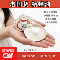 老牌上海蛤蜊油 护手霜
