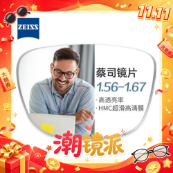 蔡司视特耐 1.56超薄非球面树脂镜片*2片+9051黑银超轻钛架多款可选（可升级FILA斐乐镜架/施洛华镜架）BYZ