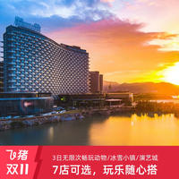 太湖龙之梦7店1-2晚通兑+双人玩乐门票可选