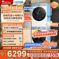 小天鹅 小乌梅3.0奶油白洗烘套装 小乌梅3.0洗烘套装E40W