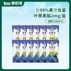 碧欧奇 儿童复合果汁饮品乳酸菌风味饮料 蓝莓汁 125ml*12盒