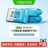 88VIP：JOYPET 宠物湿巾猫咪狗狗专用抑菌除臭免洗清洁擦脚眼泪痕湿纸巾