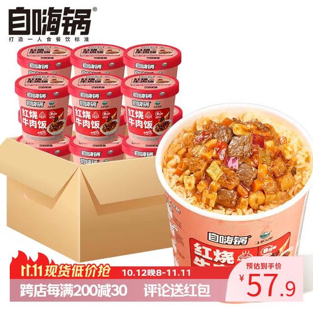 自嗨锅 冲泡米饭 红烧牛肉饭150g*12桶超值组合方便速食食品冲泡即食免煮