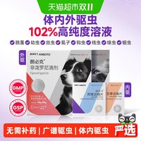 88VIP：LANBOTO 朗博特宠物体内驱虫药非泼罗尼阿苯达唑片无需内服药效温和安全