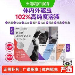 LANBOTO 朗博特宠物体内驱虫药非泼罗尼阿苯达唑片无需内服药效温和安全
