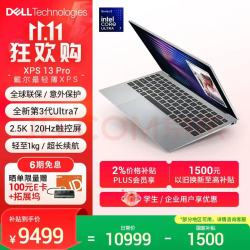 戴尔 XPS13 Pro 笔记本电脑（第三代酷睿Ultra7 2.5K 120Hz 16G 512G）