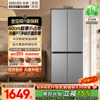 华凌 美的出品539十字门四开门电冰箱真一级能效60cm超薄大容量风冷无霜家用HR-539WSP