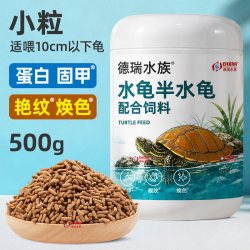 德瑞水族 德瑞龟粮中华草龟巴西龟乌龟饲料鳄龟黄缘龟通用发色龟食幼龟食粮