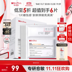薇诺娜 特护冻干面膜6片装舒敏保湿修护补水保湿中秋节礼物