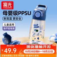富光 儿童吸管水杯ppsu上学专用杯子小学生夏季孕产妇耐高温 恐龙蓝540ml