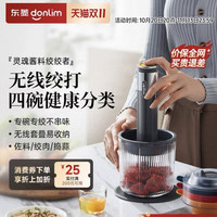东菱 佐料机绞肉机家用电动小型搅拌蒜泥全自动料理机辅食多功能