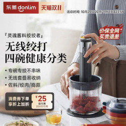 东菱 佐料机绞肉机家用电动小型搅拌蒜泥全自动料理机辅食多功能