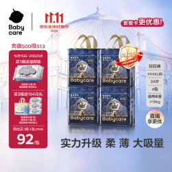 babycare 皇室狮子王国拉拉裤箱装XXXXL24