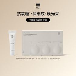 至本 净澈焕亮试用套组
