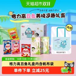 格力高 丑鱼美味逗趣礼盒内含帆布袋休闲饼干礼盒