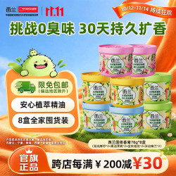 西兰 空气清新剂室内持久留香厕所除臭固体香氛香薰 鲜柠2盒+茉莉2盒+桂花2盒+幽兰2盒