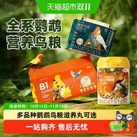 88VIP：布卡星 鹦鹉鸟粮B1超能小鲜罐牡丹玄凤混合粮小太阳饲料虎皮鸟食
