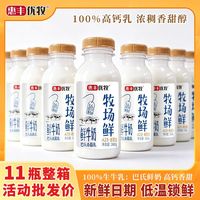 百亿补贴：惠丰优牧 牧场鲜牛奶260g11瓶小瓶装新鲜低温牛奶整箱批发