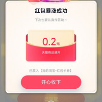天猫造物 问卷答题领红包 实测0.2元