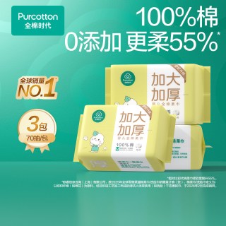 移动端、88VIP：全棉时代 婴儿加大加厚奶黄包棉柔巾宝宝干湿两用洗脸巾新生儿70抽