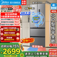 美的 宽64.3厘米60cm超薄平嵌400升冰箱新国标一级能效风冷无霜家用净味法式多门四门小户型电冰箱国补