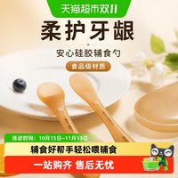 移动端、88VIP：婧麒 硅胶辅食勺 新生儿 儿童餐具