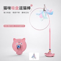 腾尹 吸盘式逗猫棒长杆羽毛猫咪玩具自嗨解闷神器小猫幼猫玩具消耗体力