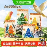 88VIP：布卡星 鹦鹉鸟粮花草种子粮饲料虎皮加纳利玄凤牡丹小太阳专用鸟食