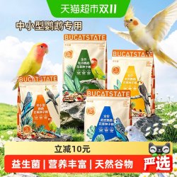 布卡星 鹦鹉鸟粮花草种子粮饲料虎皮加纳利玄凤牡丹小太阳专用鸟食