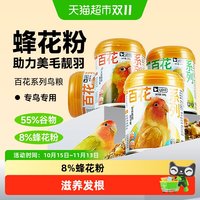 88VIP：意牌 蜂花粉鹦鹉靓羽专用粮牡丹虎皮玄凤小太阳鸟粮滋养丸饲料鸟食