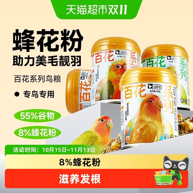 88VIP：意牌 蜂花粉鹦鹉靓羽专用粮牡丹虎皮玄凤小太阳鸟粮滋养丸饲料鸟食