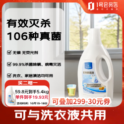 1号会员店 高效除螨杀菌除真菌可与洗衣液共用内衣衣物消毒除菌液柠檬1.8kg