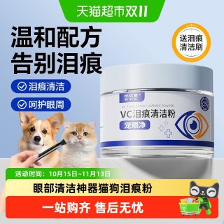 88VIP：比亿奇 猫咪狗狗专用泪痕粉眼部清洁神器宠物用品比熊泰迪去除泪腺