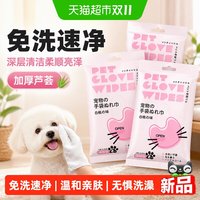 88VIP：瓜洲牧 宠物免洗手套幼猫狗狗一次性加厚芦荟深层清洁柔顺亮泽毛发
