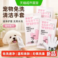 88VIP：瓜洲牧 宠物免洗清洁手套湿巾幼猫狗狗一次性专用干洗护理用品专用免洗澡