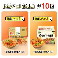 五谷道场 非油炸番茄牛腩香辣牛肉方便面10包速食整箱批发袋装夜宵泡面